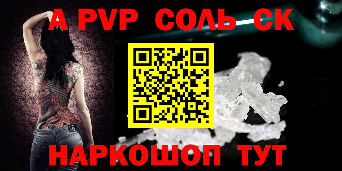 A PVP  Кондопога  A-PVP Соль  APVP СК КРИС 