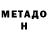 МЕТАДОН methadone Flyagin