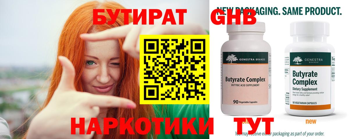 Бутират GHB  Вход с VPN  Кондопога 
