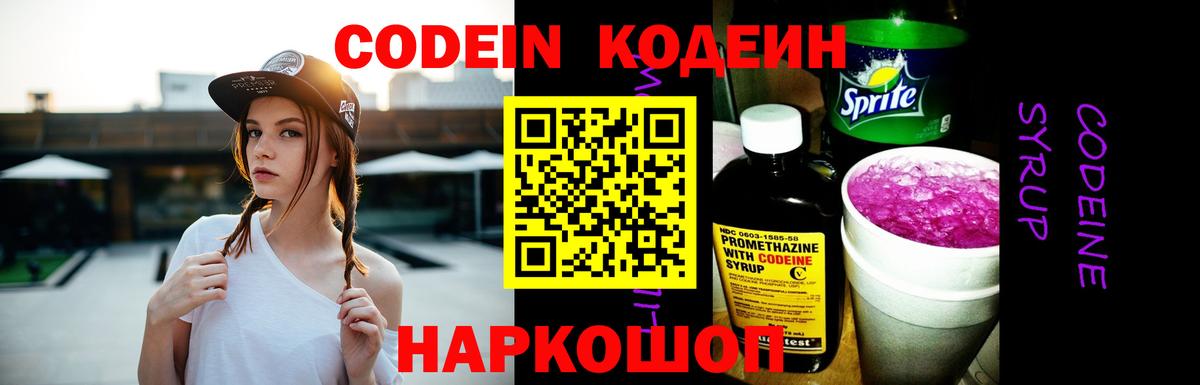 Кодеин Purple Drank  Кодеин напиток Lean (лин)  Кондопога 