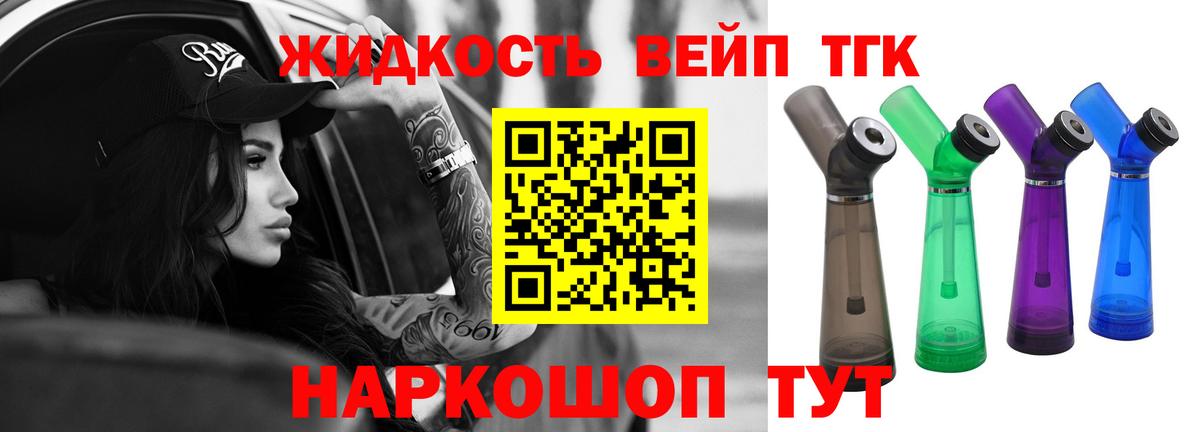 Дистиллят ТГК вейп с тгк  ТГК вейп с тгк  Кондопога 